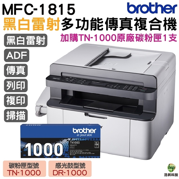 Brother MFC-1815 黑白雷射多功能傳真複合機 加購TN1000原廠碳粉匣1支 保固3年