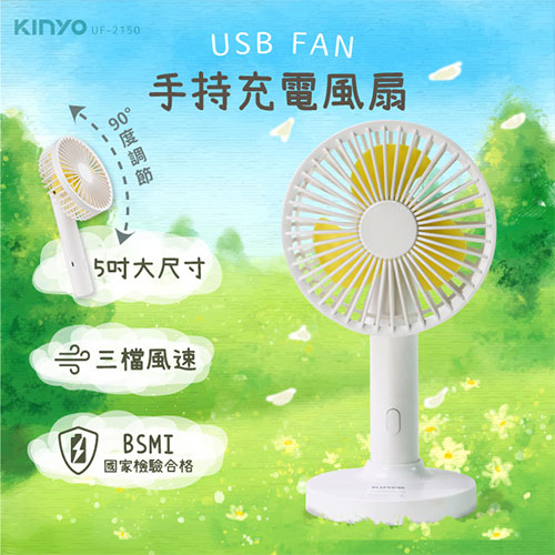 KINYO 5吋手持充電風扇 UF-2150【愛買】 product thumbnail 3
