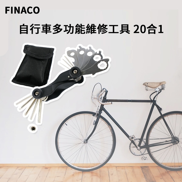 【FINACO】自行車維修工具 20合1 (TH-2623)