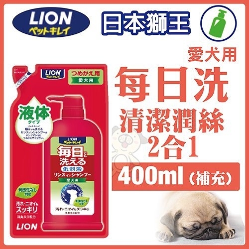 『寵喵樂旗艦店』日本LION獅王《每日洗清潔潤絲二合一補充包》犬用400ML