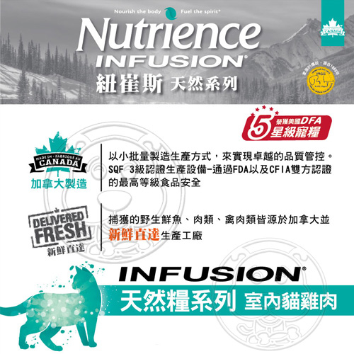 【培菓幸福寵物專營店】紐崔斯 INFUSION天然室內貓雞肉配方貓糧-5kg product thumbnail 3