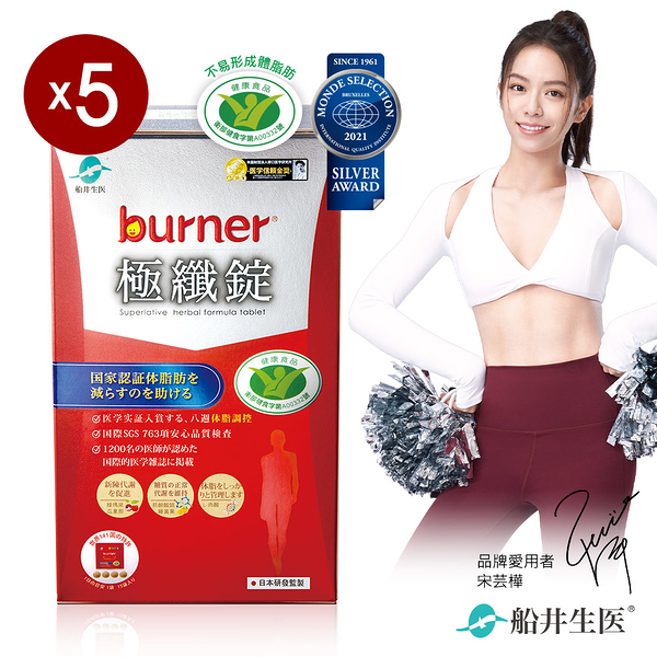 船井burner倍熱 健字號極纖錠60顆x5盒