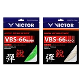 VICTOR 特定-高彈羽拍線-銳(日本製 羽毛球 羽球 球拍線 0.66mm 勝利≡體院≡ VBS-66N