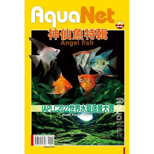 AquaNet(No.22)神仙魚特輯 & IAPLC 2022世界水草造景大賽 | 拾書所