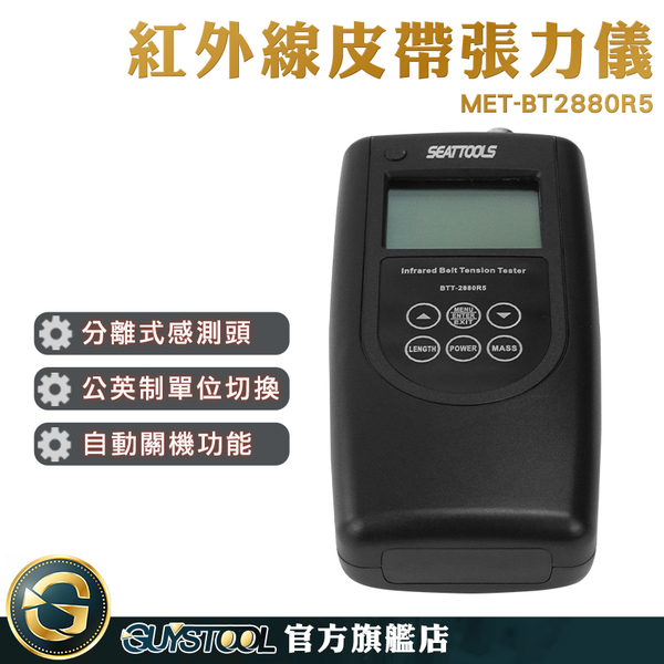 GUYSTOOL 精密儀器 汽車皮帶張力 齒形帶張力 皮帶張力測量 MET-BT2880R5 測力儀錶 張力儀 帶輪 product thumbnail 3