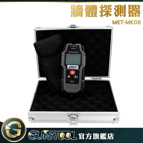 GUYSTOOL 鐵管 金屬探測 牆體掃描 測量水電工具 木頭探測 牆壁探測器 MET-MK08 裝修幫手