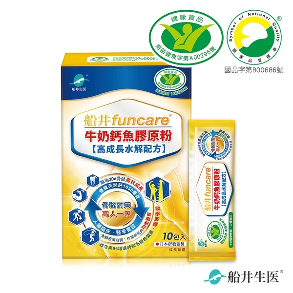【3盒入】船井funcare 牛奶鈣魚膠原粉(高成長水解配方) 10包/盒