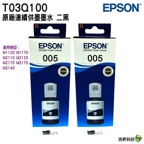 EPSON 005 T03Q100 原廠連供魔珠黑墨瓶 二瓶 M1120 M1170 M2170 M2120 M2110 M3170 M2140