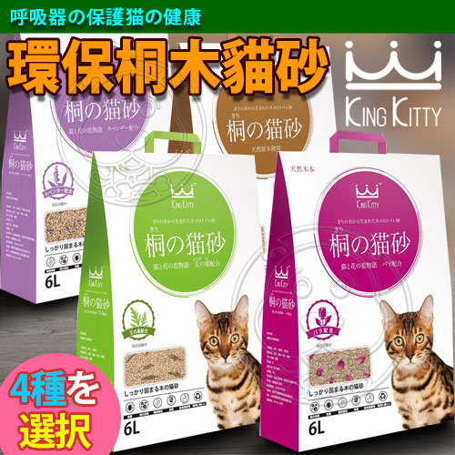 【培菓幸福寵物專營店】KING KITTY國王》環保木砂系列桐木貓砂-6L*4包(4種香味)免運