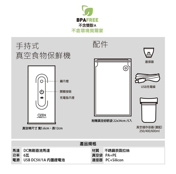 現貨供應 年節限時搶購【OZEN-TS】手持式行動真空食物保鮮機(TS350V)加碼送舒肥食物真空袋5入 product thumbnail 9