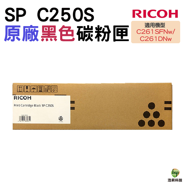 RICOH SP C250S 407547 黑色 原廠碳粉匣 適用SP-C261DNw SP-C261SFNw