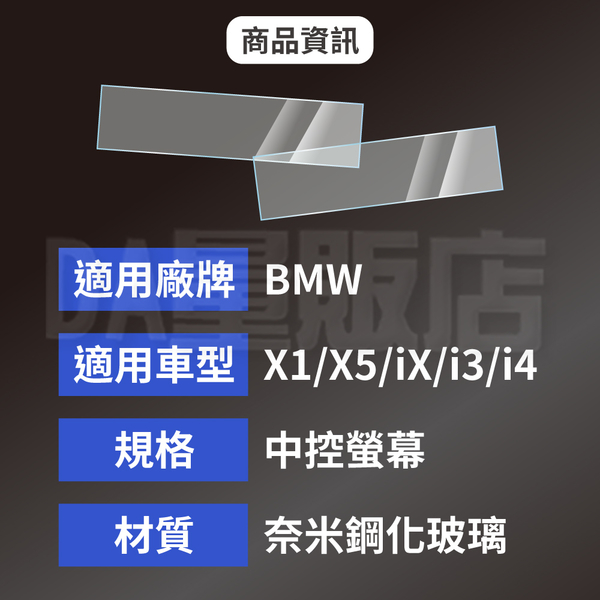 BMW中控儀表板螢幕鋼化保護貼 X5 iX i3 i4 product thumbnail 9