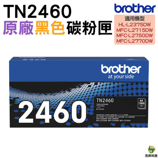 Brother TN2460 黑 原廠標準容量碳粉匣 MFCL2770DW MFCL2715DW HLL2375DW MFCL2750DW