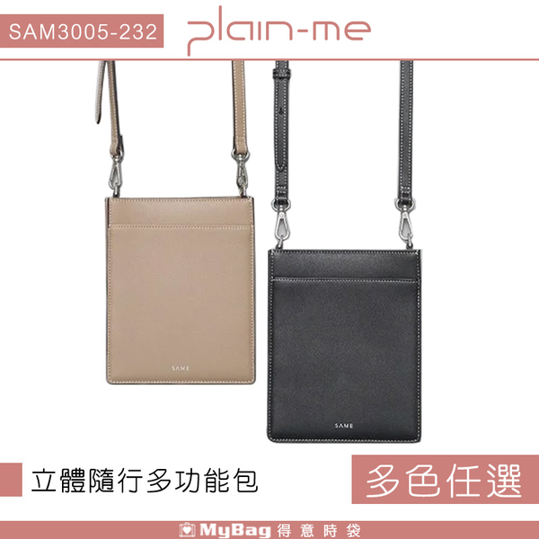 Plain-me 側背包 立體隨行多功能包 牛皮包 斜背包 隨身包 多功能包 SAM3005-232 得意時袋
