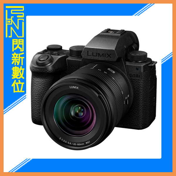 現貨! Panasonic S5 II X+20-60mm 套組 (S5M2 X,公司貨) S5IIX