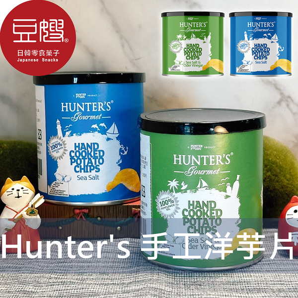 【即期良品】阿拉伯零食 Hunter's亨特 罐裝手工洋芋片(40g)(多口味)