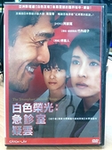 挖寶二手片-D09-012-正版DVD-日片【白色榮光 急診室疑雲】-竹內結子 阿部寬(直購價)海報是影印