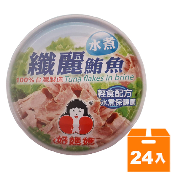 東和 好媽媽 纖麗水煮鮪魚 150g(24入)/箱【康鄰超市】