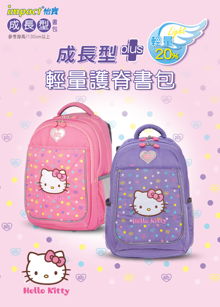 IMPACT怡寶 X HELLO KITTY 聯名成長型護脊書包-紫 IMKT007PL product thumbnail 2