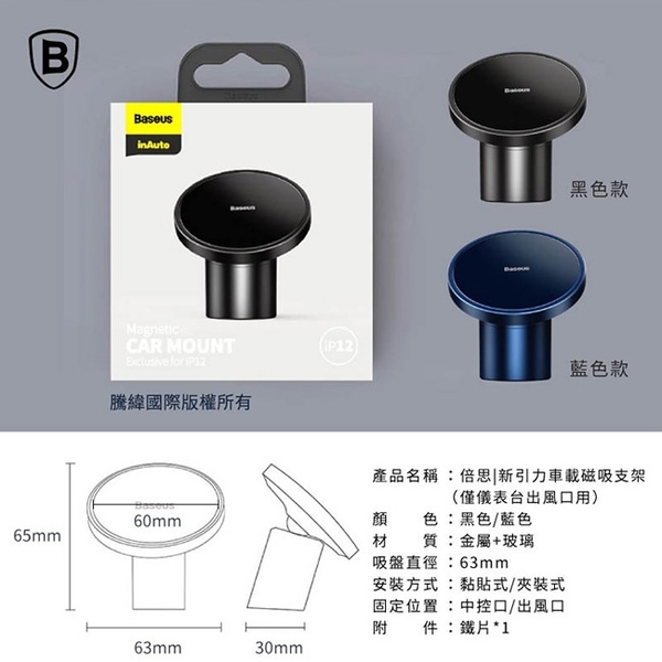 Baseus倍思 新引力車用磁吸儀表台出風口通用支架(儀錶盤出風口通用) product thumbnail 10