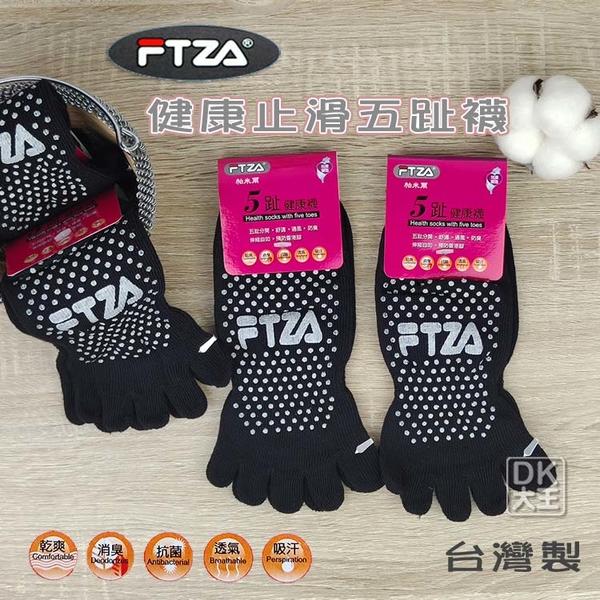 FTZA 全腳底止滑五趾襪 防滑設計 五指襪 台灣製 6雙組【DK大王】