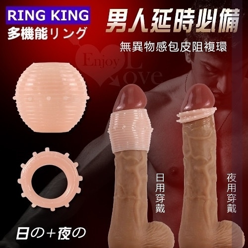 包莖矯正器 陽具環 屌環 情趣用品 買送潤滑液 RING KING 多功能包皮阻複環 日夜雙用進階刺激版