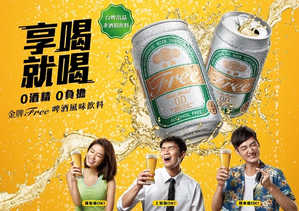 【台酒TTL】金牌FREE啤酒風味飲料(無酒精啤酒)-箱裝(24入)