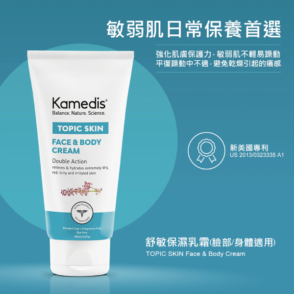 Kamedis 卡媚迪施 舒敏保濕乳霜(臉/身體適用)150ml product thumbnail 4