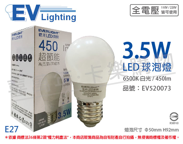 EVERLIGHT億光 LED 3.5W 6500K 白光 全電壓 E27 球泡燈 _ EV520073
