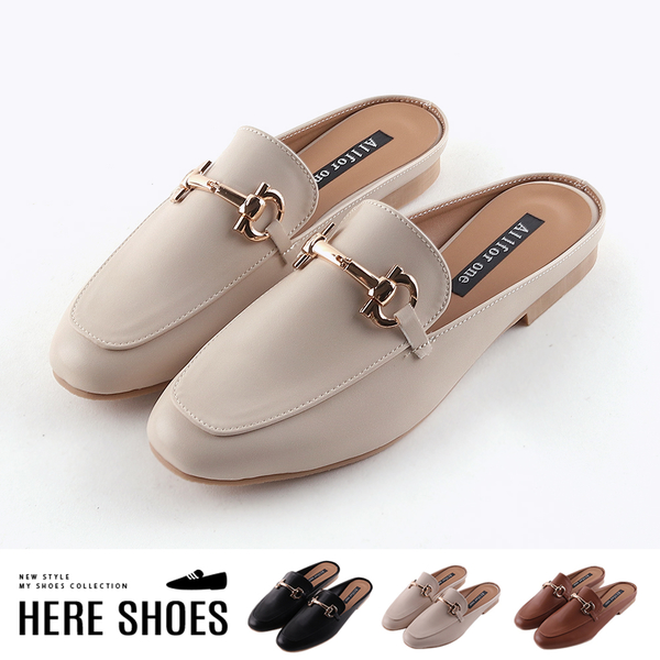 [Here Shoes]休閒鞋-MIT台灣製 皮質鞋面 純色簡約金屬造型 低跟方頭半包樂福鞋 穆勒鞋－KG5088