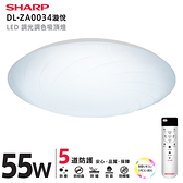 【燈王的店】SHARP 夏普 LED 55W 漩悅吸頂燈 可調光調色 附遙控器 DL-ZA0034