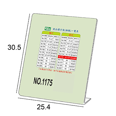 文具通 NO.1175 10x12 L型壓克力商品標示架/相框/價目架 直式25.4x30.5cm