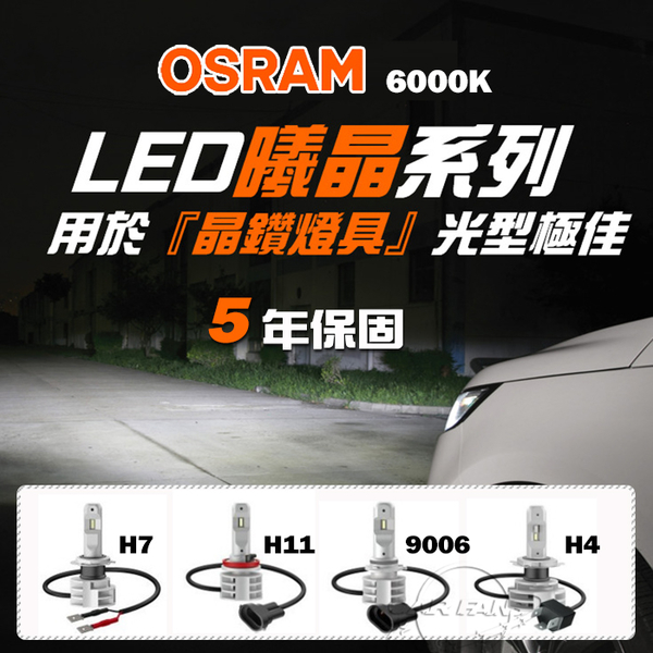 iRڡjڥq OSRAM ftC 6000K LED -եYO]H7/H11/9006.qf) AeG~u߿O