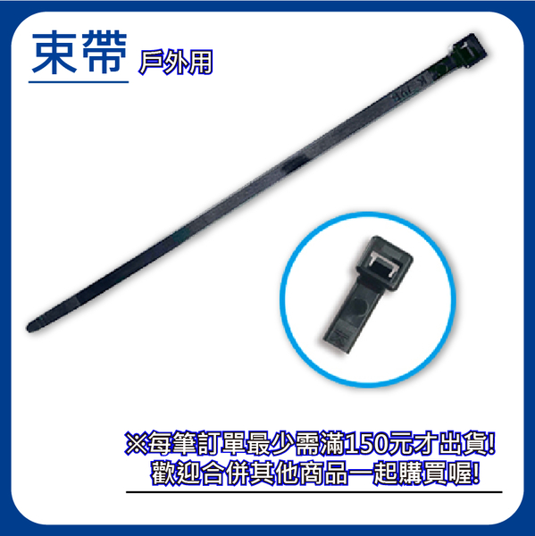 【日機】尼龍束帶 屋外用 2.5×200mm N-25200U (100入/包) 黑色 扎帶 綁線 束線 捆線帶 綁帶 紮線帶