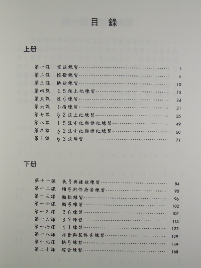 二胡 書籍 [網音樂城] 二胡基礎教程 王國潼 趙寒陽 南胡 胡琴 教材 課本(繁體) product thumbnail 3