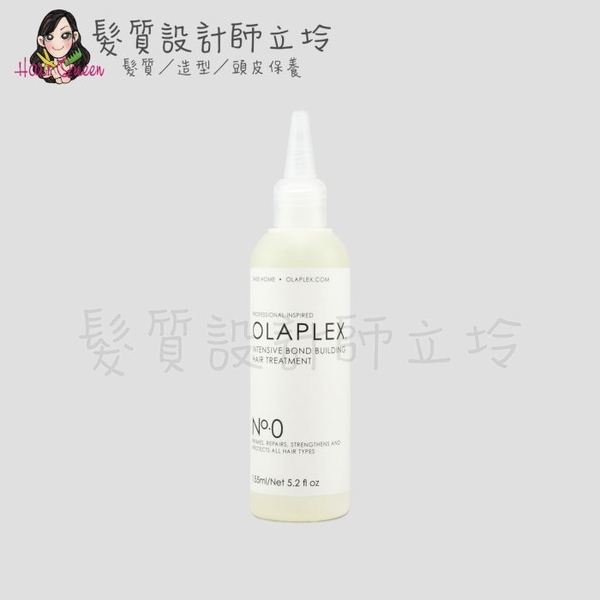 立坽『深層護髮』派力國際公司貨 OLAPLEX 居家保養 歐啦0號前導液155ml (尖嘴瓶) HH14