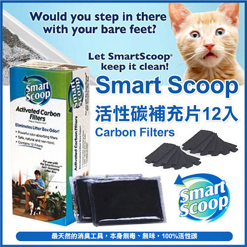 『寵喵樂旗艦店』【Smart Scoop】活性碳補充片12 pcs
