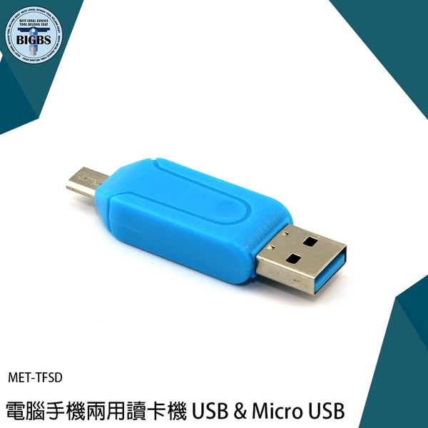 《利器五金》電腦手機兩用讀卡機 USB & Micro USB 讀卡器 TF/SD 相機 MET-TFSD OTG product thumbnail 2