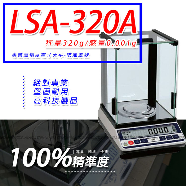 hobon 電子秤 lsa-320a多功能精密型電子天秤【320g x 0.001g】