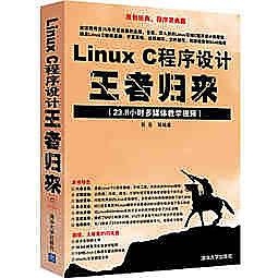 簡體書-十日到貨 R3Y【Linux C程式設計王者歸來（配光碟）】 9787302355632 清華大學出版社 作