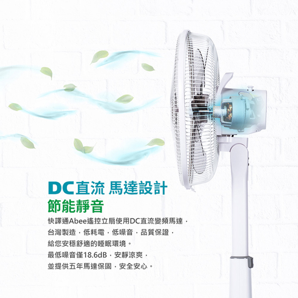 Abee快譯通16吋DC遙控微電腦立扇 AF-L166 product thumbnail 3