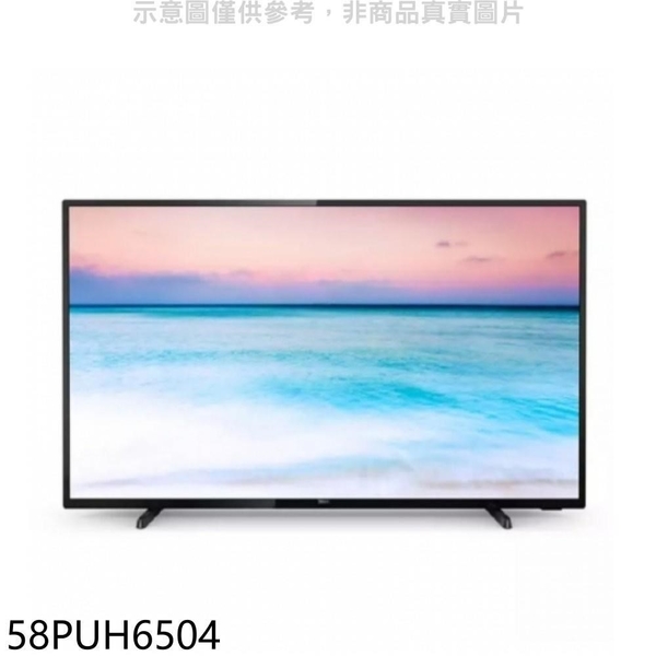 【南紡購物中心】飛利浦【58PUH6504】58吋4K聯網電視
