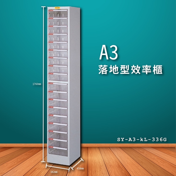 【大富】SY-A3-kL-336G A3落地型效率櫃 收納櫃 置物櫃 文件櫃 公文櫃 直立櫃 收納置物櫃 台灣製造