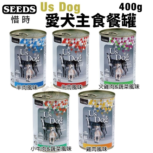 【單罐】SEEDS《Us Dog 愛犬主食罐》400g/罐 『寵喵樂旗艦店』