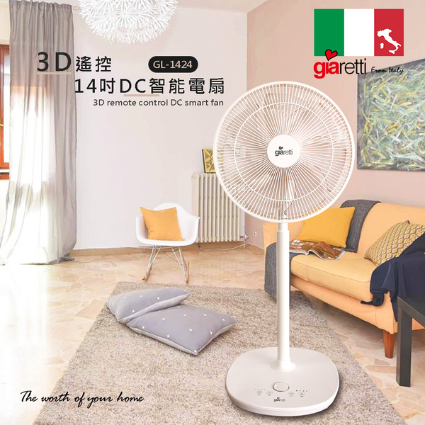 【生活工場】Giaretti 3D遙控14吋DC智能電扇