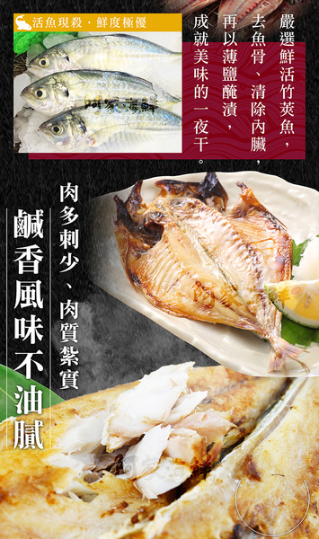 【阿家海鮮】薄鹽竹筴魚一夜干 ( 210g±10%/包) product thumbnail 3