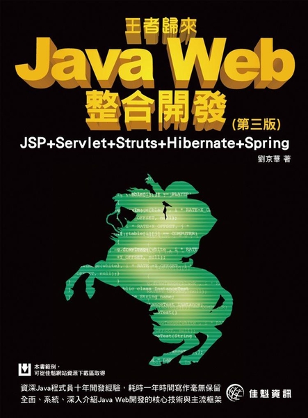 (二手書)Java Web整合開發-JSP+Servlet+Struts+Hibernate+Spring（第三版）