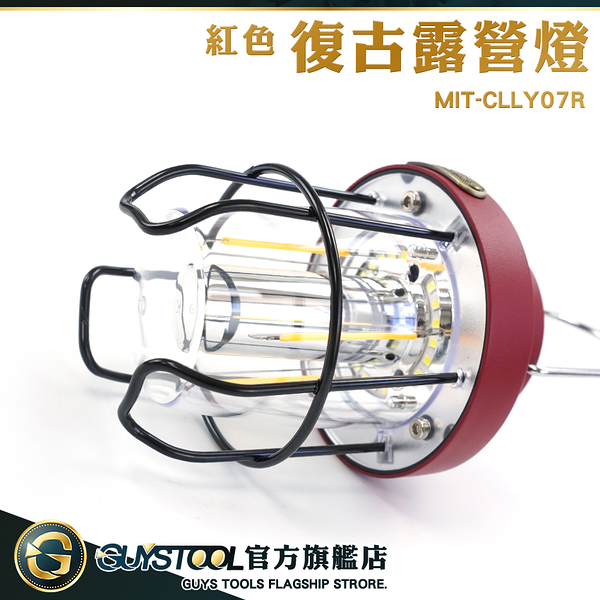 GUYSTOOL 露營燈具 露營氣氛燈 氣氛燈 野營燈 戶外露營燈 MIT-CLLY07R 充電式led燈 松果燈 馬燈