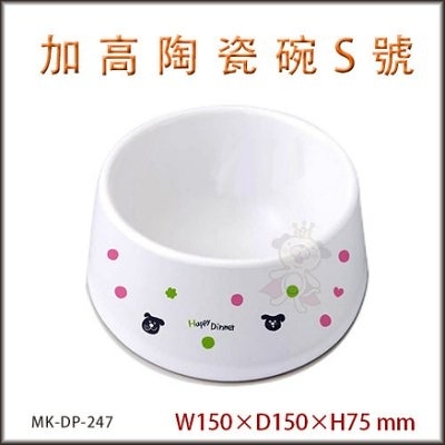 『寵喵樂旗艦店』日本Marukan 加高型 陶瓷狗食碗 S號【DP-247】