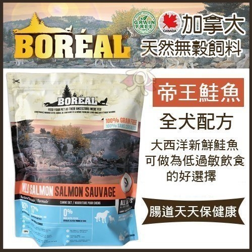 寵喵樂旗艦店 贈飼料體驗包x3包 加拿大boreal 無穀帝王鮭魚 全犬配方5磅狗飼料100 幼犬 Yahoo奇摩購物中心